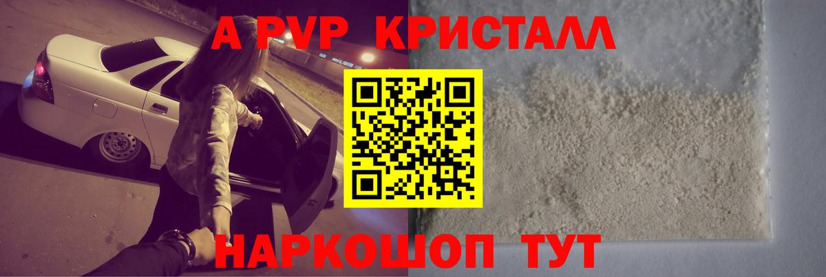 Alpha PVP мука  Альфа ПВП крисы CK  Вход с VPN  А ПВП VHQ  Асино 