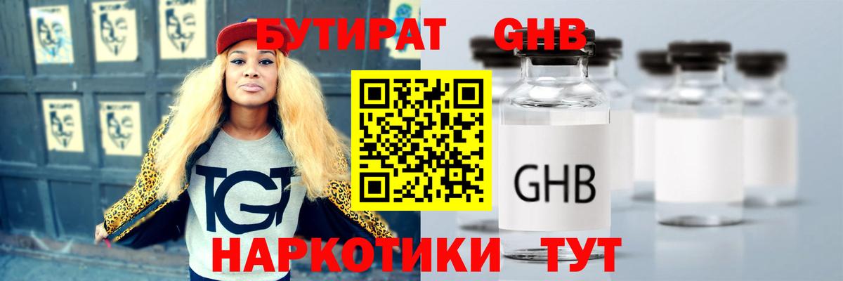 БУТИРАТ Butirat Асино