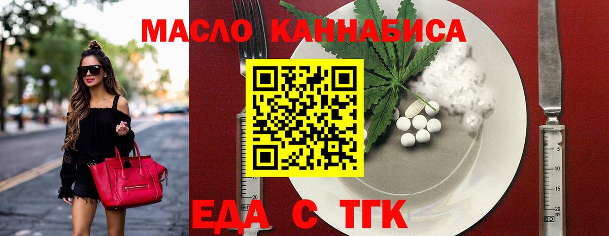 Печенье с ТГК конопля  Вход с VPN  Асино 