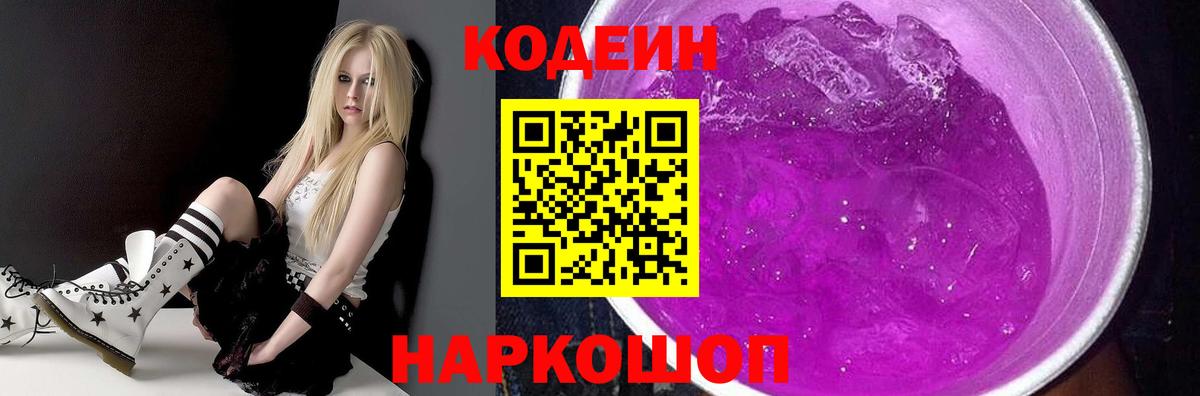 Codein напиток Lean (лин)  Вход с VPN  Асино  Кодеиновый сироп Lean Purple Drank 