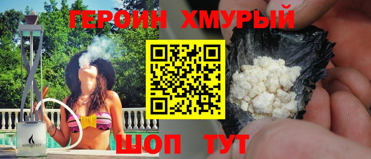 Героин гречка  Вход с VPN  Асино 