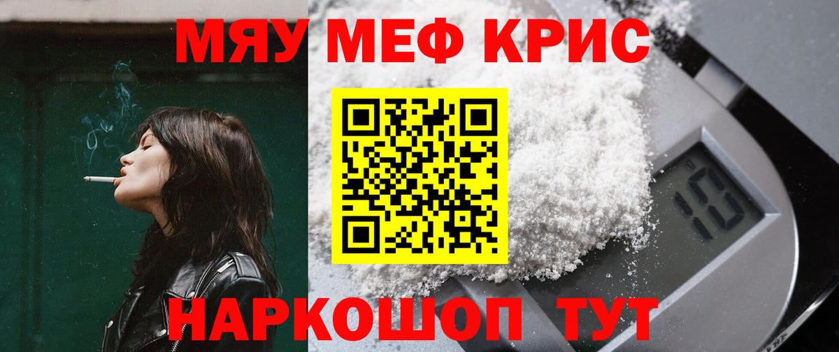Мефедрон кристаллы Асино