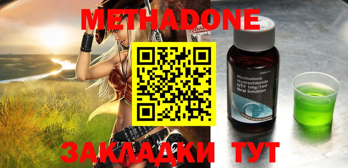 МЕТАДОН methadone Асино