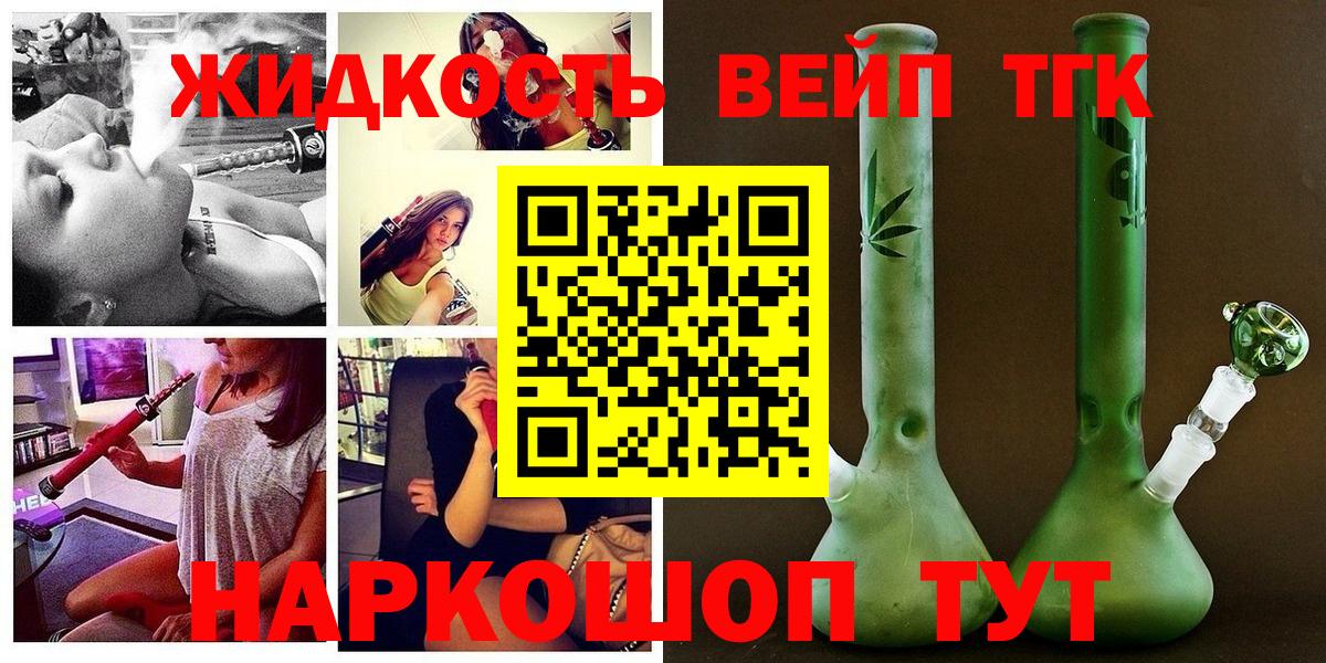 Асино  Дистиллят ТГК вейп  Вход с VPN  ТГК THC oil 